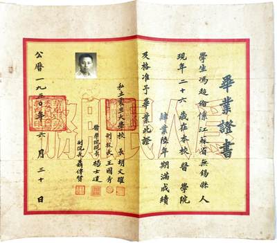 2025年吉藏纸杂文献秋季专场拍卖会 - 1950年震旦大学校长胡文耀等签发医学院毕业证书一张 45.1×38.8cm