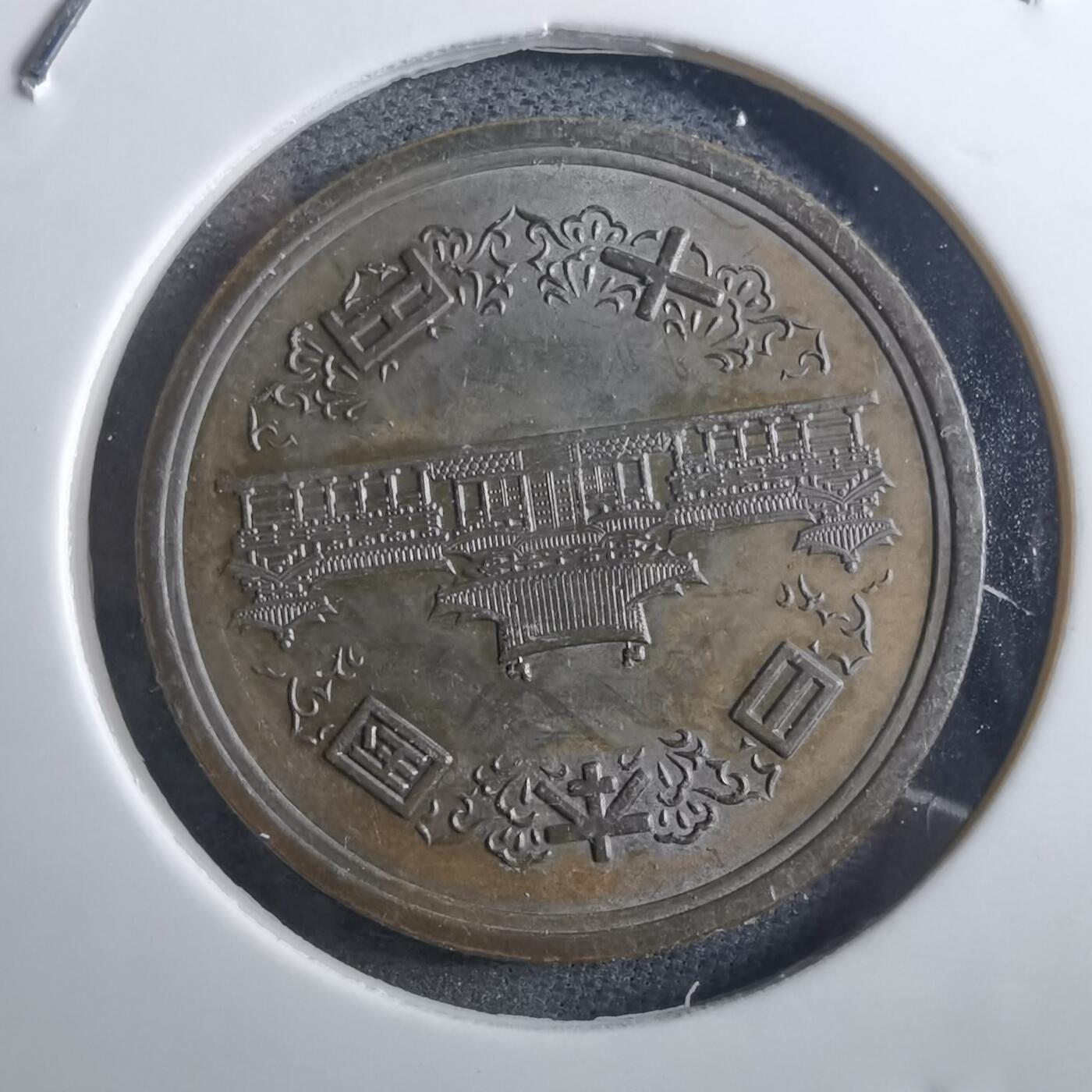 沼泽如烟--第897场 平成元年十元