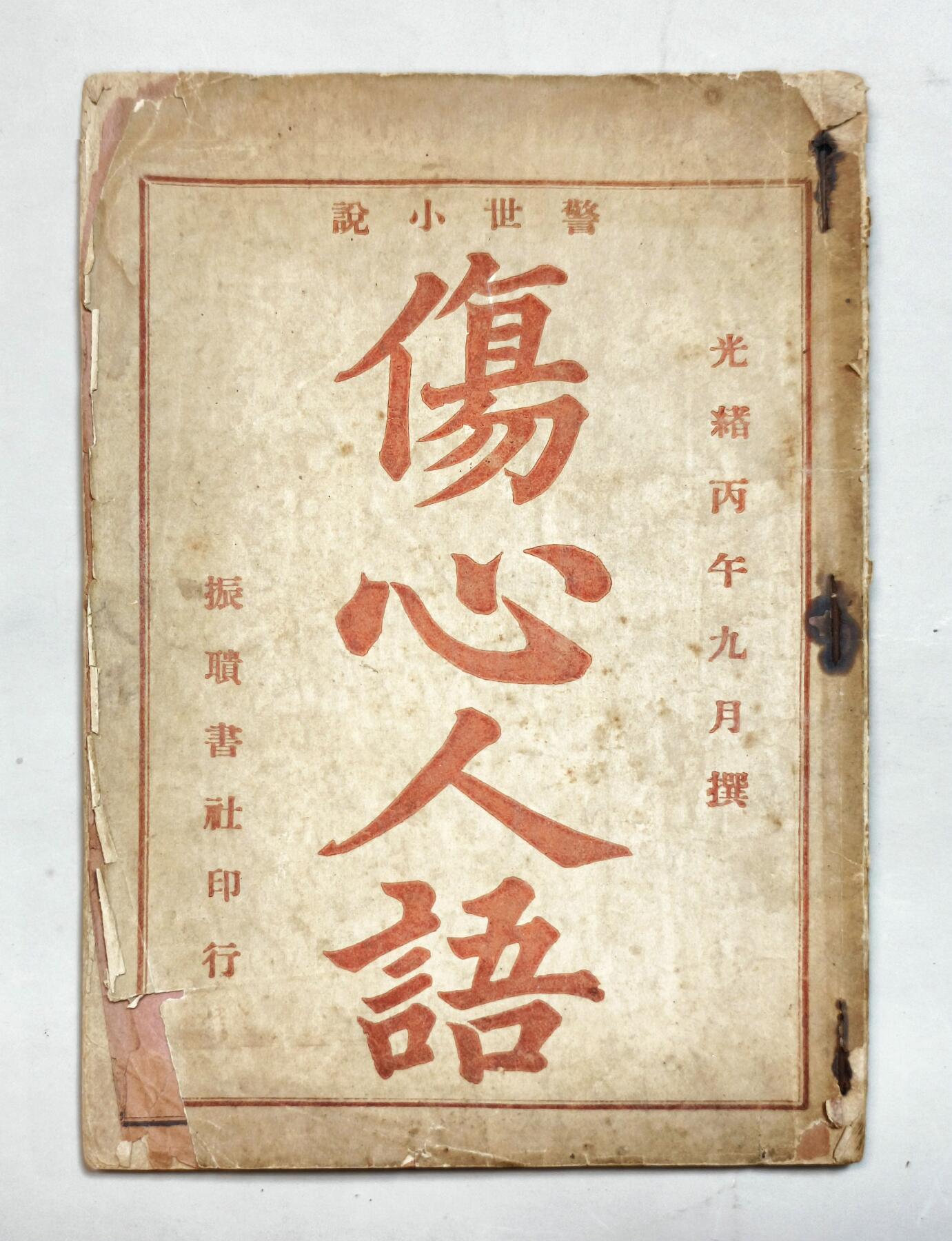 2025年吉藏纸杂文献秋季专场拍卖会