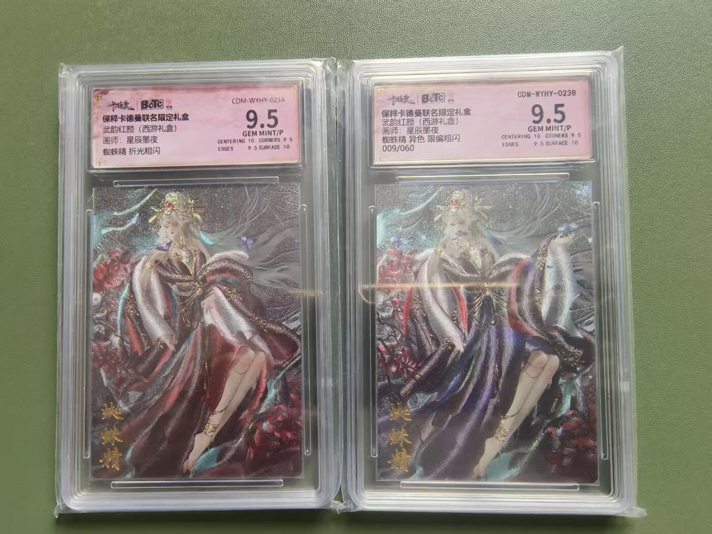 夜之极第三十五期 （11月8日周六晚9点截拍，欢迎竞拍） 保粹&卡德曼 武韵红颜 星辰墨夜 蜘蛛精+异色09/60 粗闪 9.5分