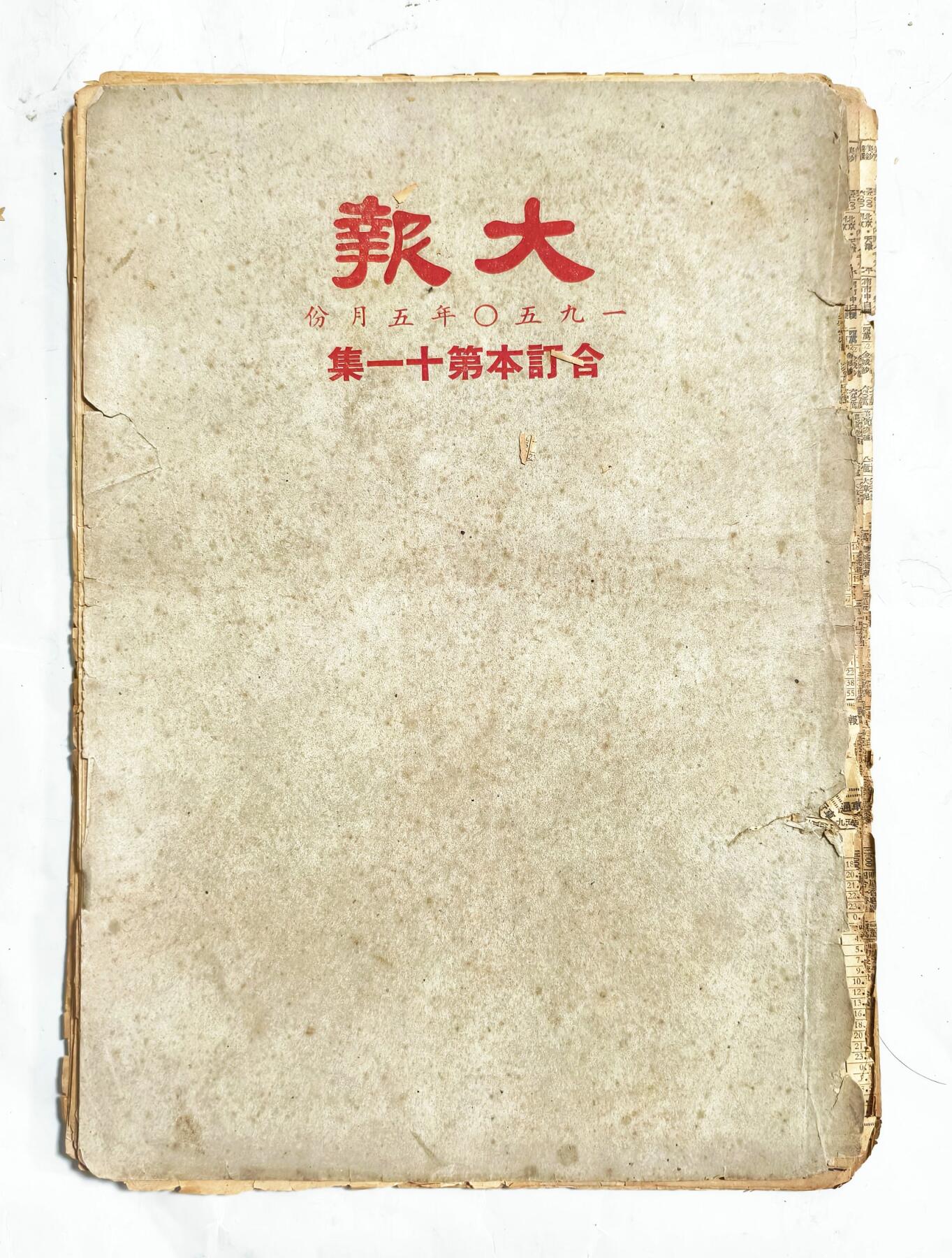 2025年吉藏纸杂文献秋季专场拍卖会