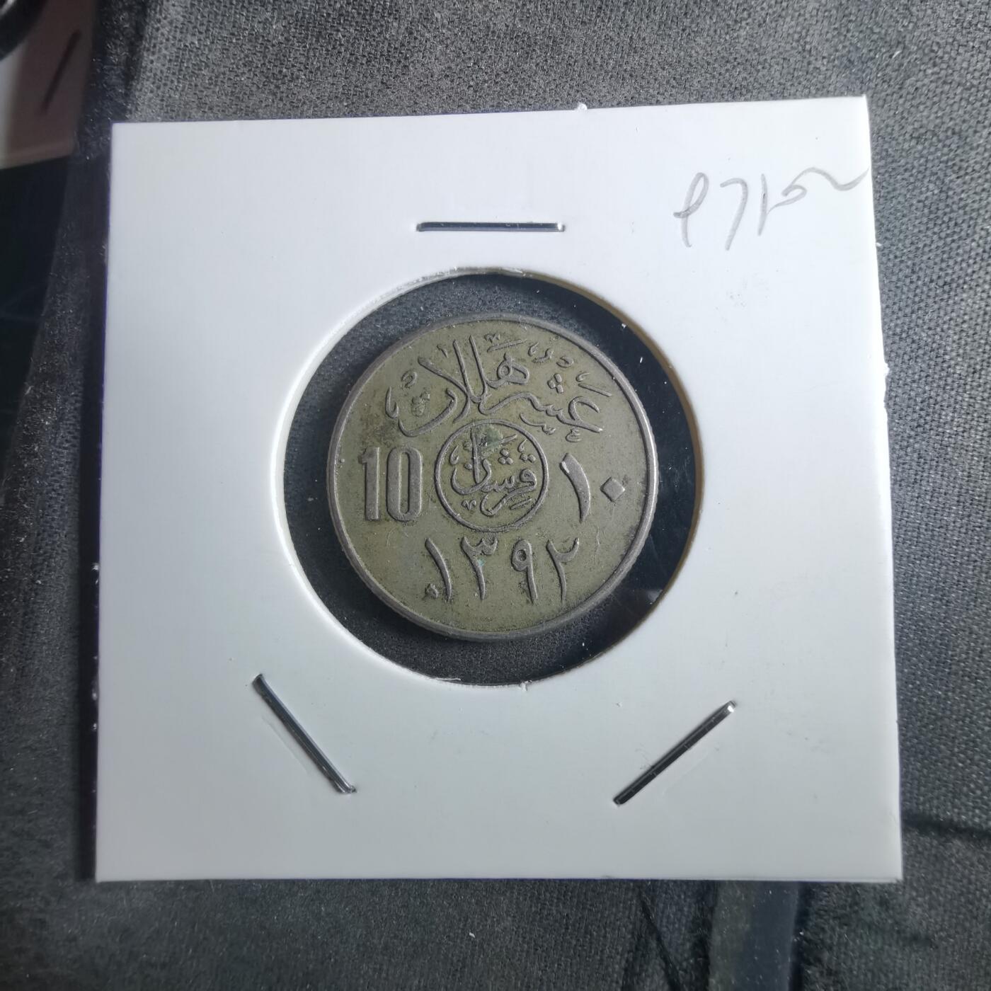 沼泽如烟--第897场 沙特