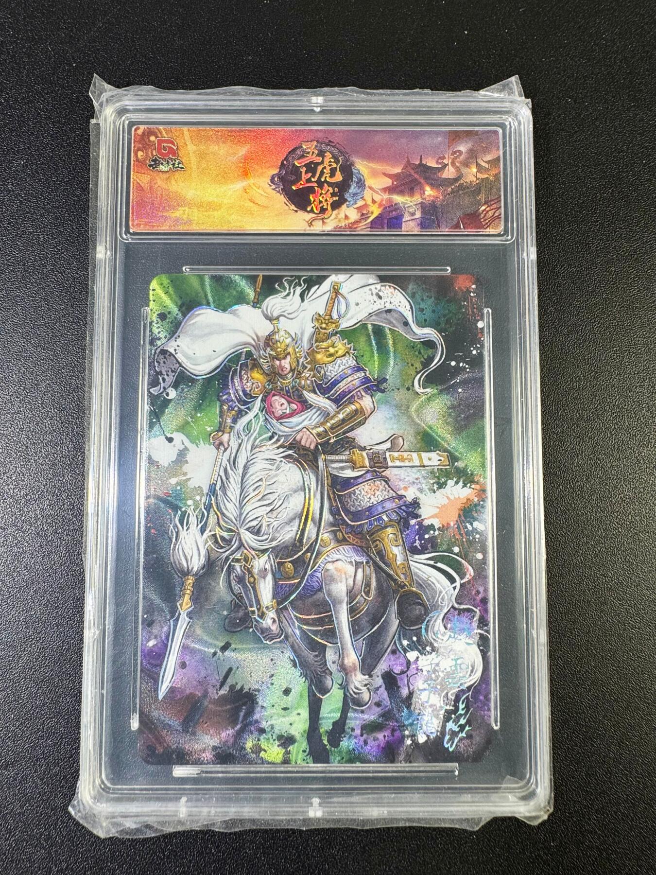 NO.15 好又多金牌大场，双11狂欢继续！每周一站式配齐，方便凑单！（周6晚8点截拍，卖家送拍0抽成！） 趣卡社 五虎上将 赵云 金边普卡 官方卡砖