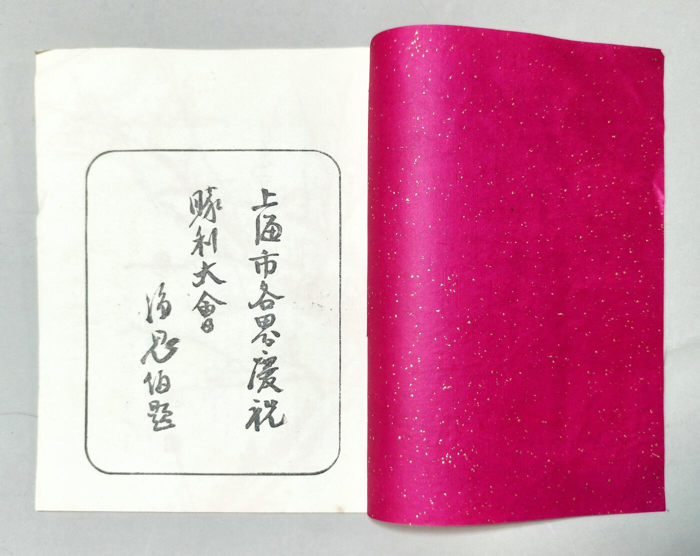 2025年吉藏纸杂文献秋季专场拍卖会