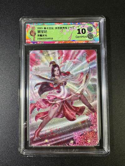 NO.15 好又多金牌大场，双11狂欢继续！每周一站式配齐，方便凑单！（周6晚8点截拍，卖家送拍0抽成！） - 焱卡 水浒群芳传 玲姐 裴宝姑 浮雕折光 10G