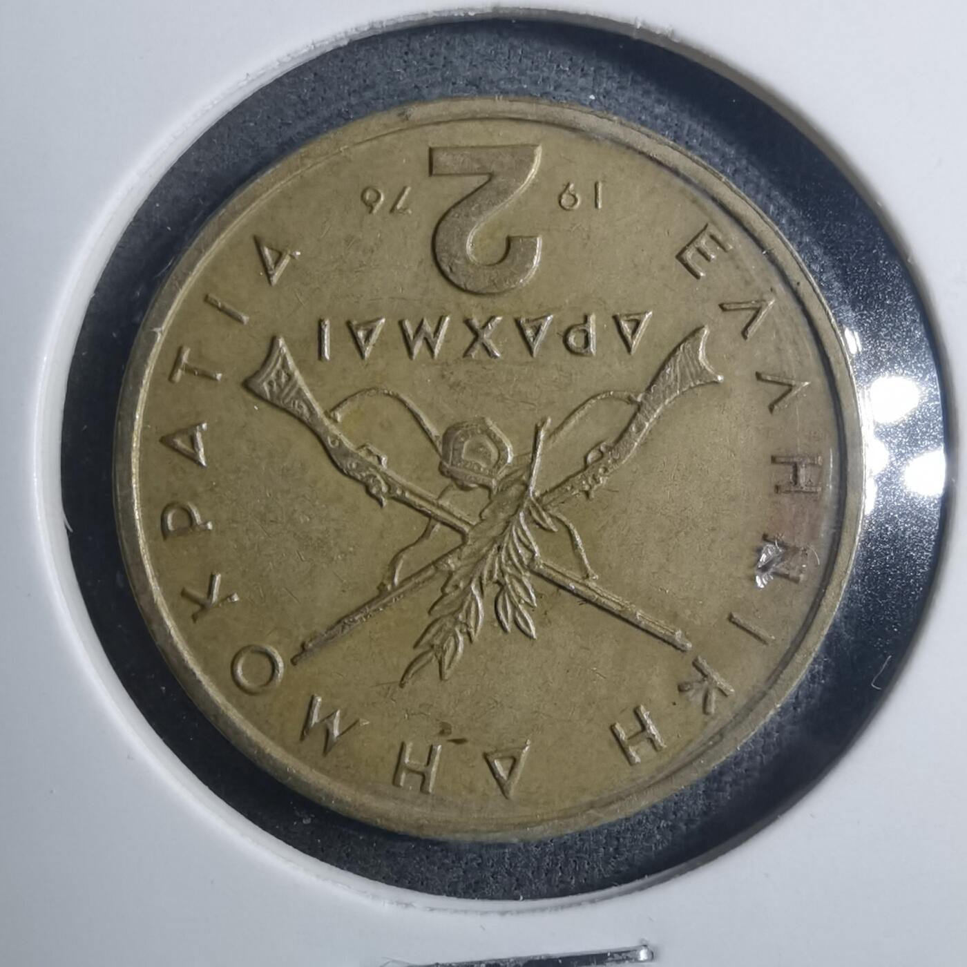 沼泽如烟--第896场 希腊1976年2德拉克马