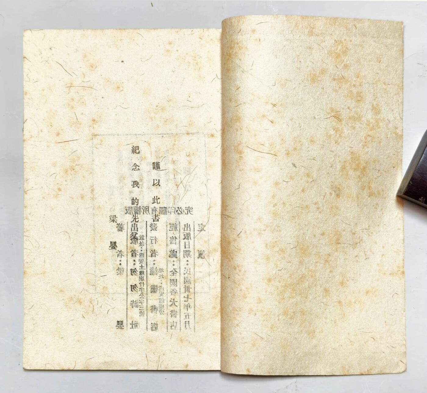 2025年吉藏纸杂文献秋季专场拍卖会