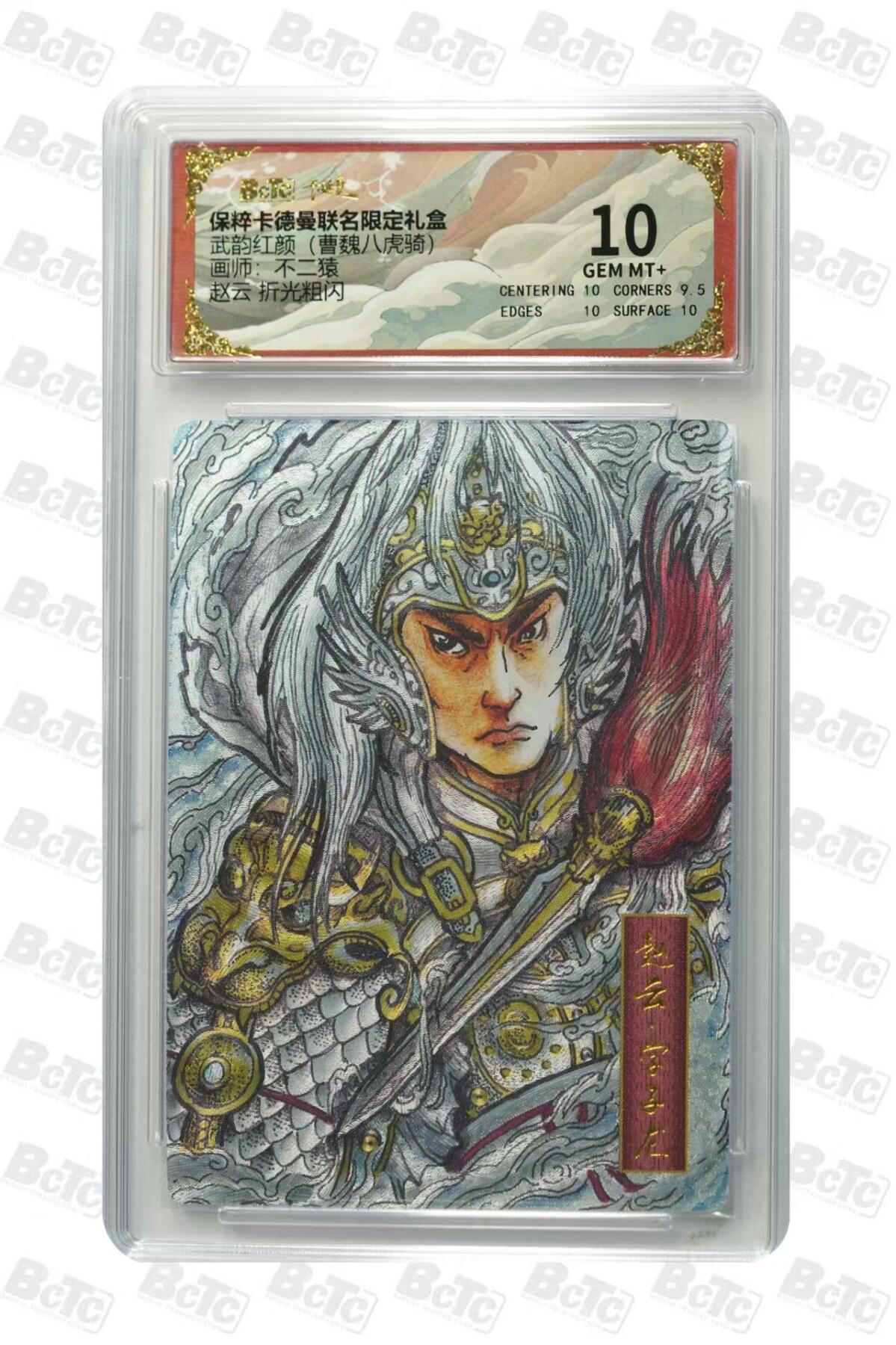 夜之极第三十五期 （11月8日周六晚9点截拍，欢迎竞拍） 保粹&卡德曼 武韵红颜 不二猿 赵云 粗闪 10分