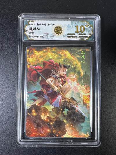 NO.15 好又多金牌大场，双11狂欢继续！每周一站式配齐，方便凑单！（周6晚8点截拍，卖家送拍0抽成！） - 【10星】焱卡西游 巴丁 红孩儿 金彩