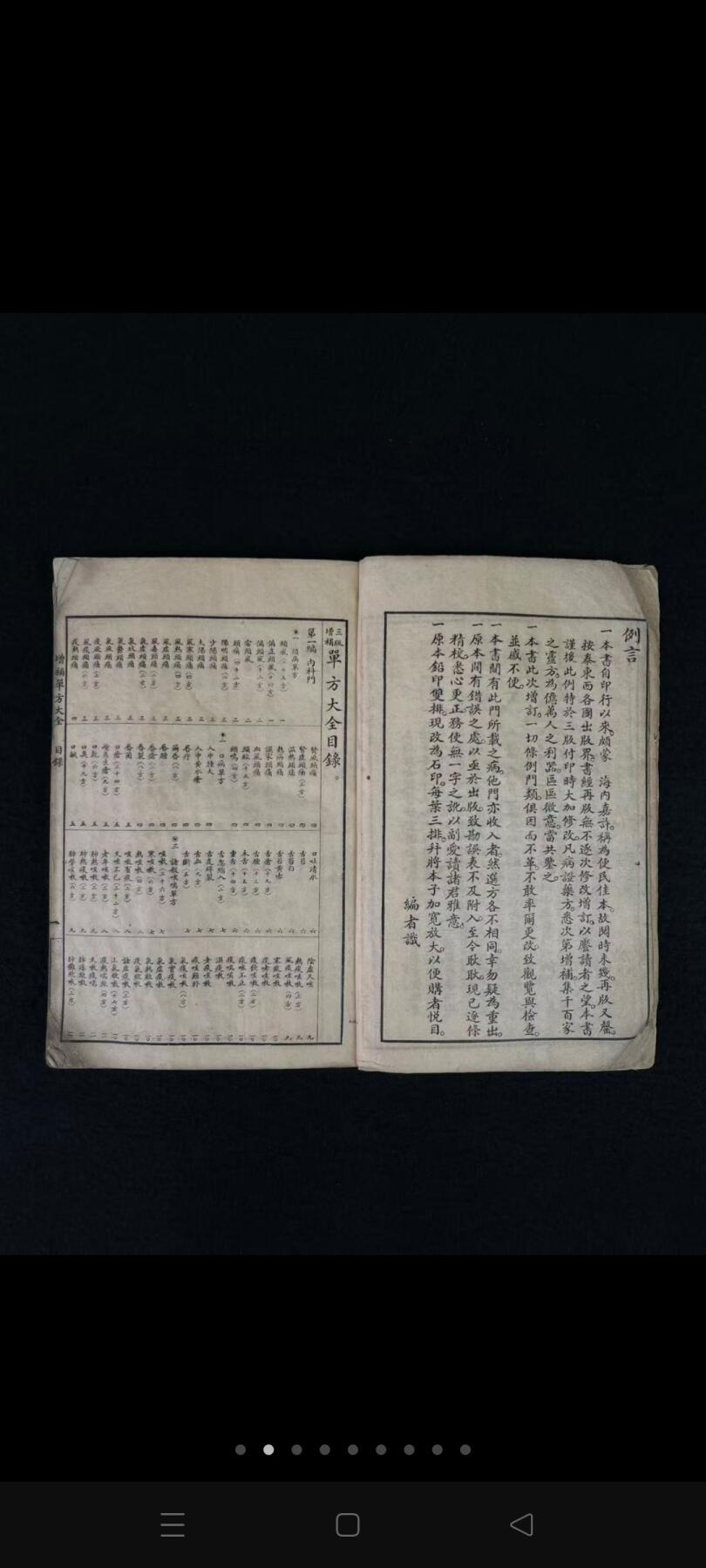 民国二十二年【男女萬病自疗法 單方大全】全册，共分十二编十门，收录单方四千二百三十四首，按病证分类编列。第一至五编涵盖内科、外科、妇科、胎产及小儿科，分别涉及十六种、七种、六种、三种及七种病证；第六至十二编包括皮肤病、花柳病、急救、耳鼻咽喉科、眼科、齿科及伤科门类。