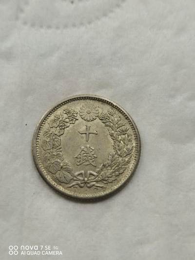 银币 - 大正六年旭日十钱银币