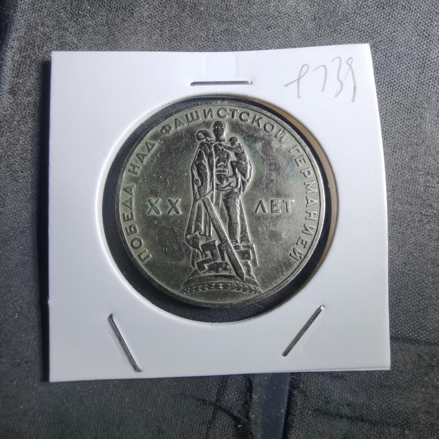 沼泽如烟--第897场 苏联纪念币