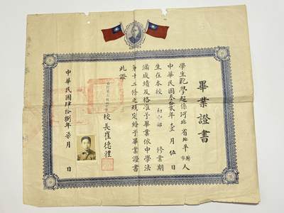 韵星假日精品2025秋季军品类拍卖会-- Rimey Holidays Boutique 2025 Autumn Militaria Sale - 航空货运公会理事长鲍学超旧藏，板桥中学毕业证