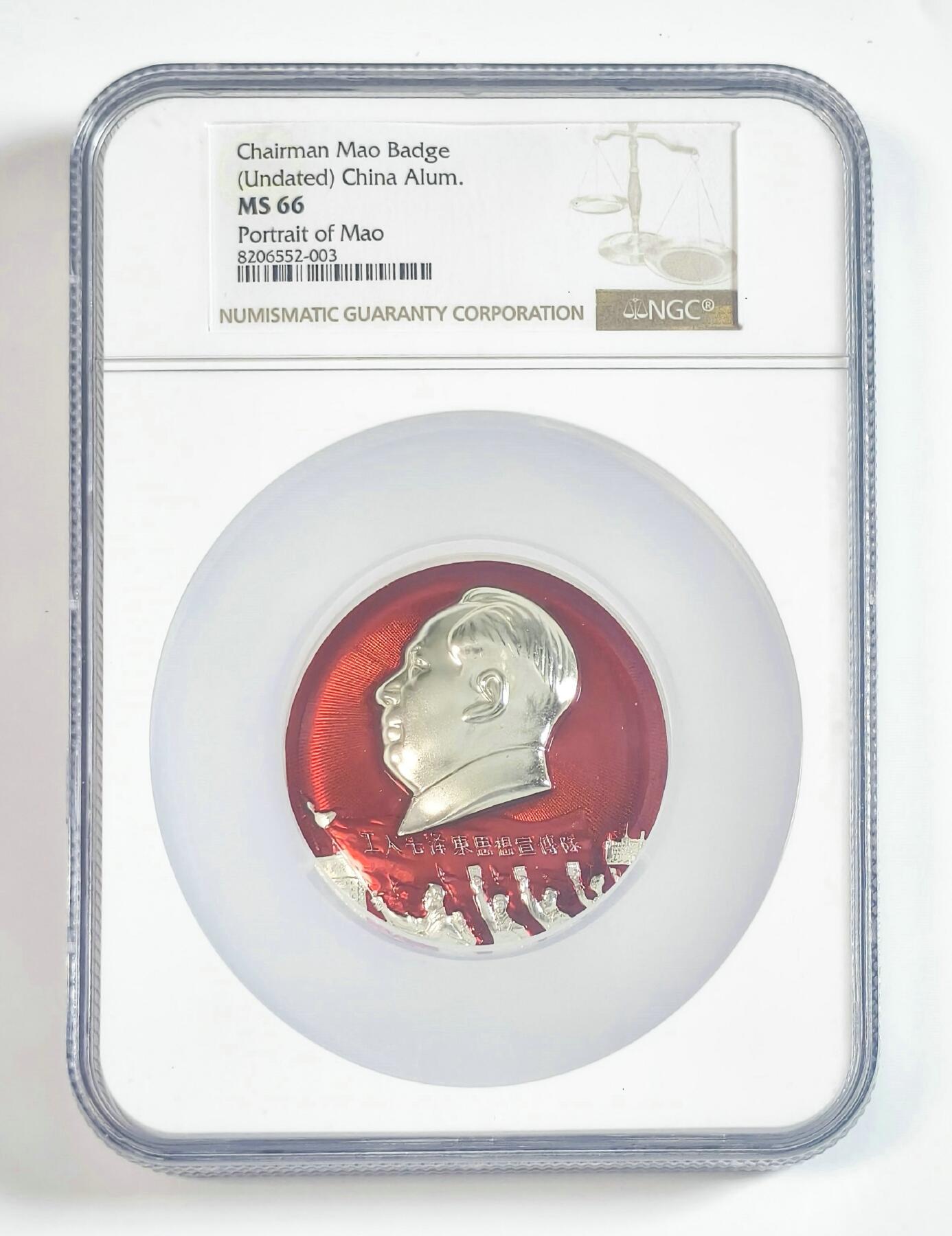 2025年伟人像章秋季专场拍卖会