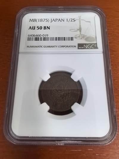长老汇蛇年精选第七十二场拍卖 - 1875（明治8年）日本龙半钱铜币，NGC AU50BN