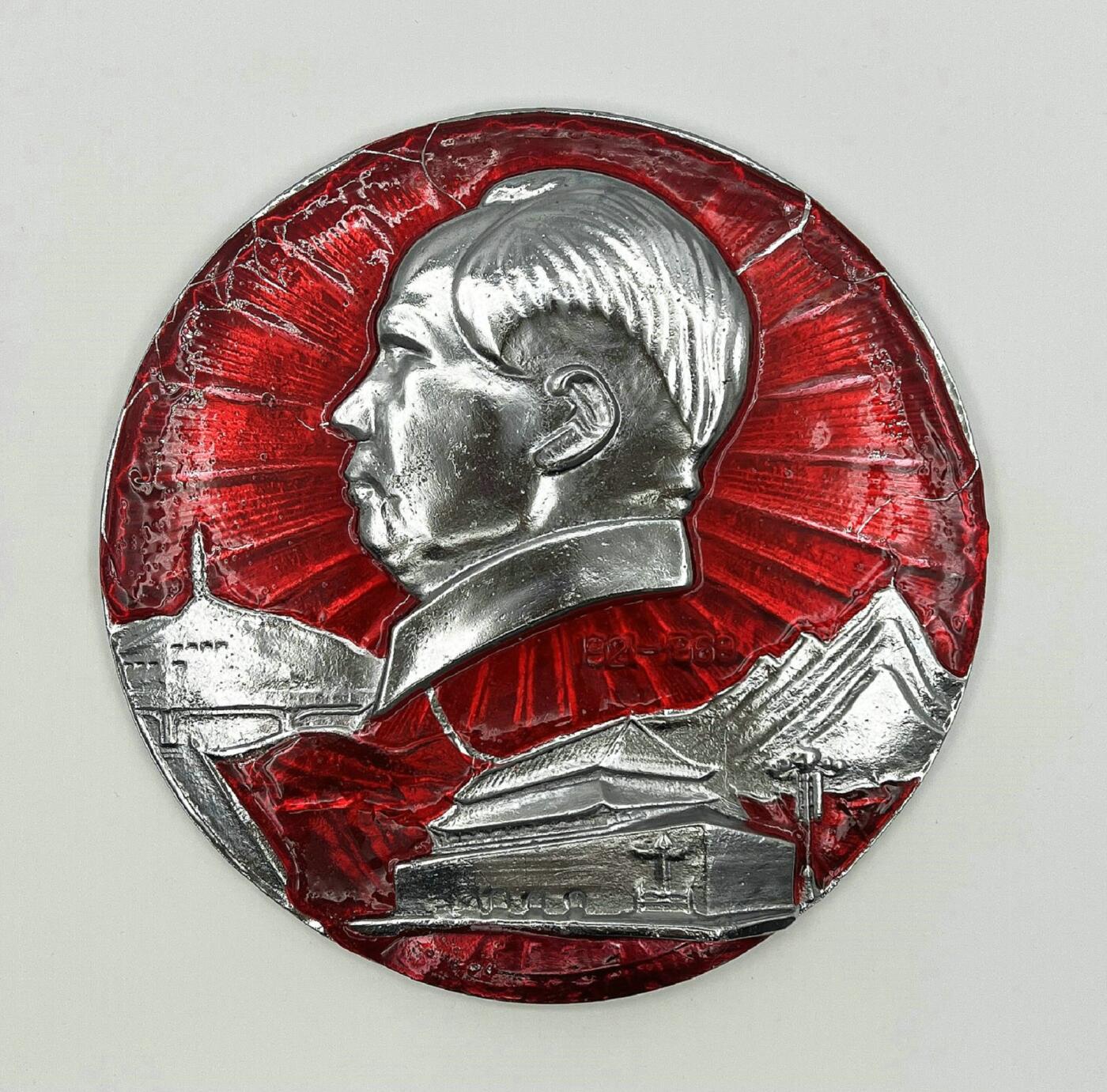 2025年伟人像章秋季专场拍卖会