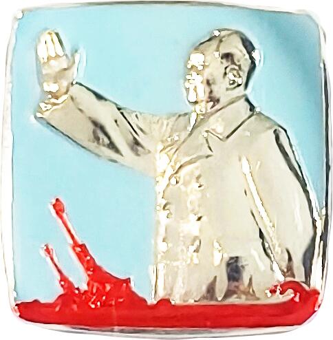 2025年伟人像章秋季专场拍卖会