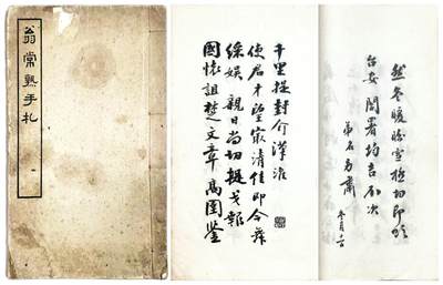 2025年吉藏纸杂文献秋季专场拍卖会 - 民国二十三年（1934年）翁常熟（翁同龢）手札线装一册 17.7×30.4×0.8cm