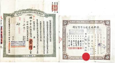 2025年吉藏纸杂文献秋季专场拍卖会 - 民国二十二年（1933年）山东济南成通纺织股份有限公司拾股股票一张；民国三十三年（1944年）恒兴地产股份有限公司伍佰股股票一张 (山东济南成通)32.3×34.4cm;
(恒兴地产)30.5×26.3cm