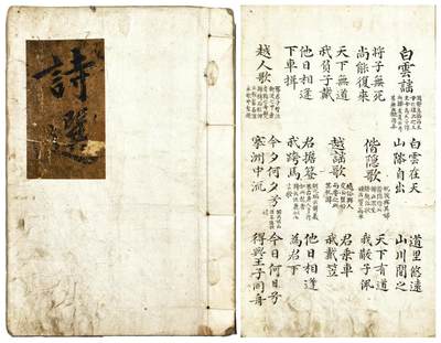 2025年吉藏纸杂文献秋季专场拍卖会 - 清《诗选》手抄线装一册 17.3×25.2×1.4cm