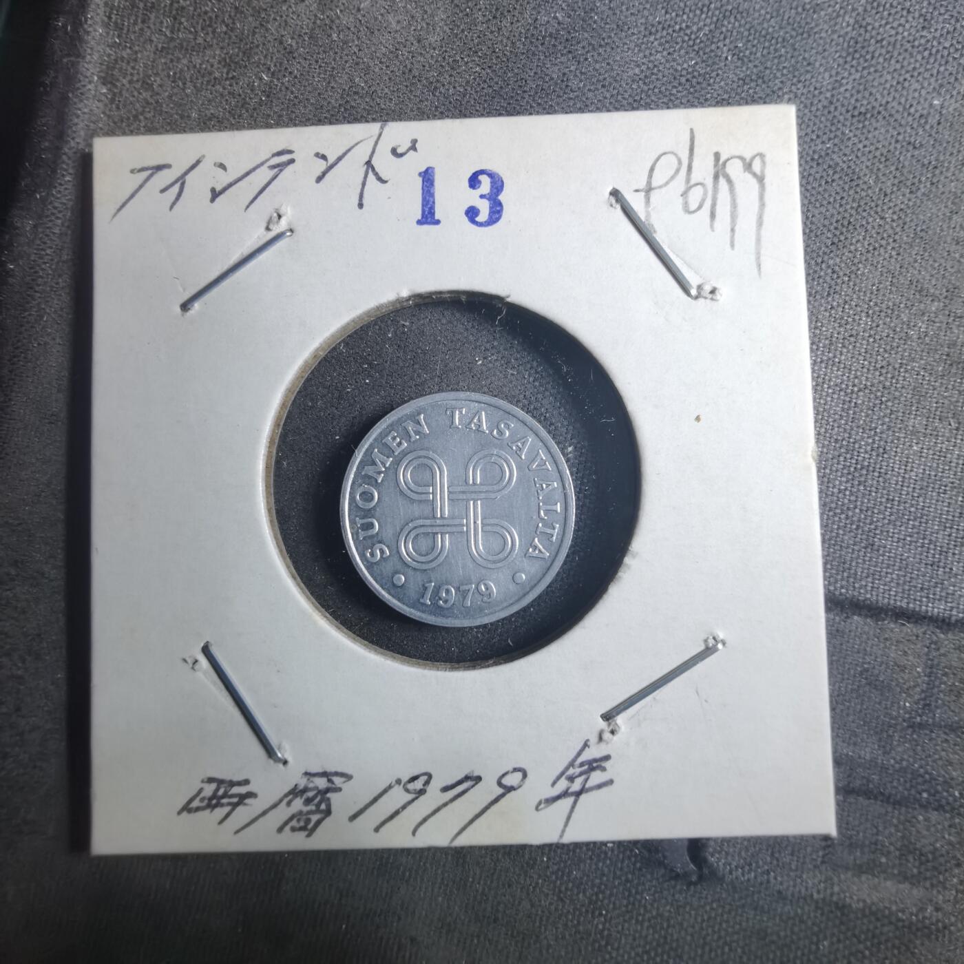 沼泽如烟--第896场 芬兰1979年1芬尼