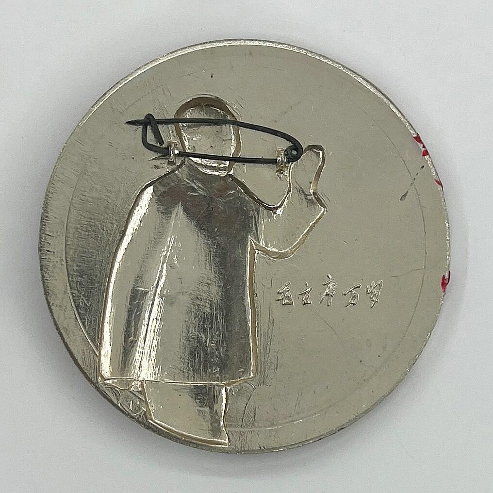 2025年伟人像章秋季专场拍卖会