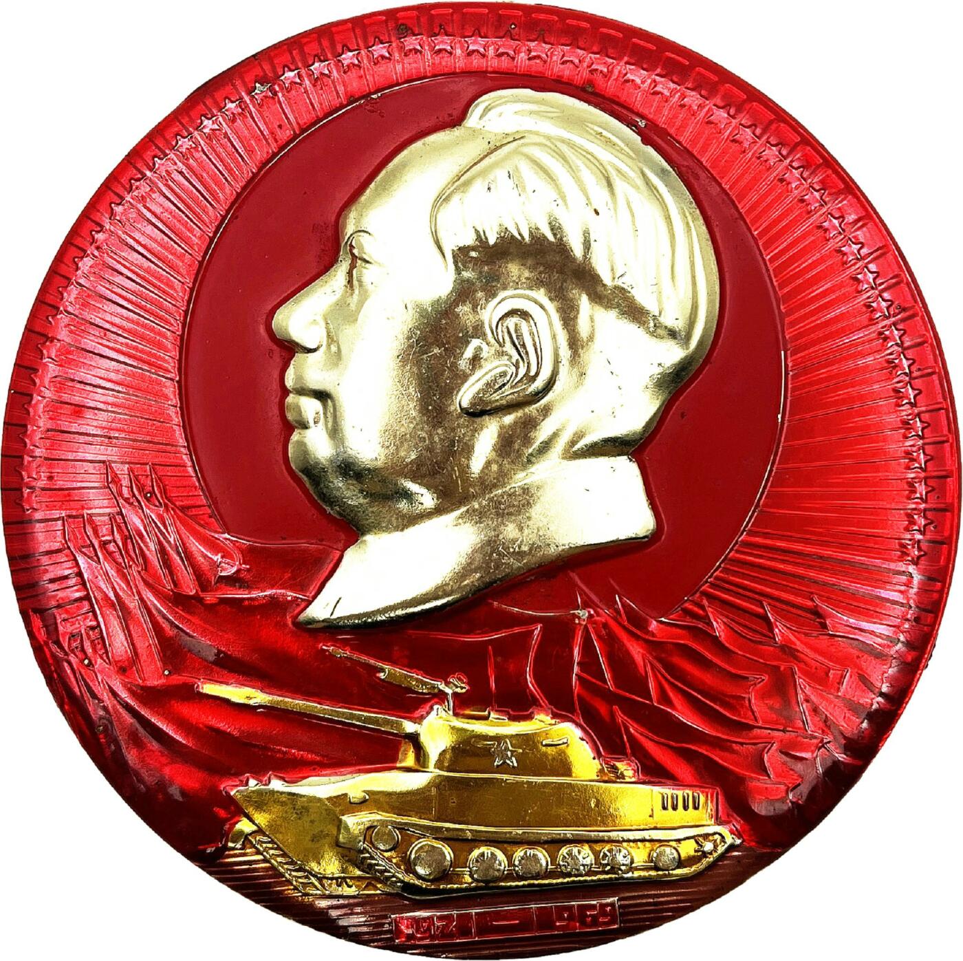 2025年伟人像章秋季专场拍卖会 红底金像大章 金色大坦克 红旗 一枚  直径12.07cm