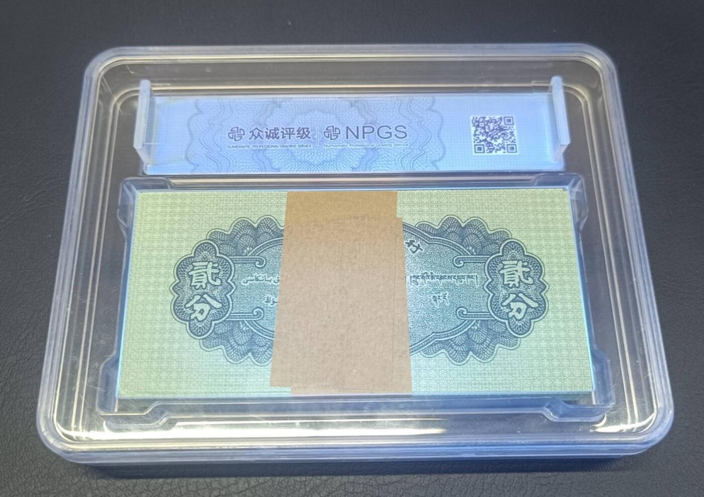 1953年二分纸币一刀，贰分，2分，飞机，众诚评级68分，冠号:I IV IV ，全新灯下无斑