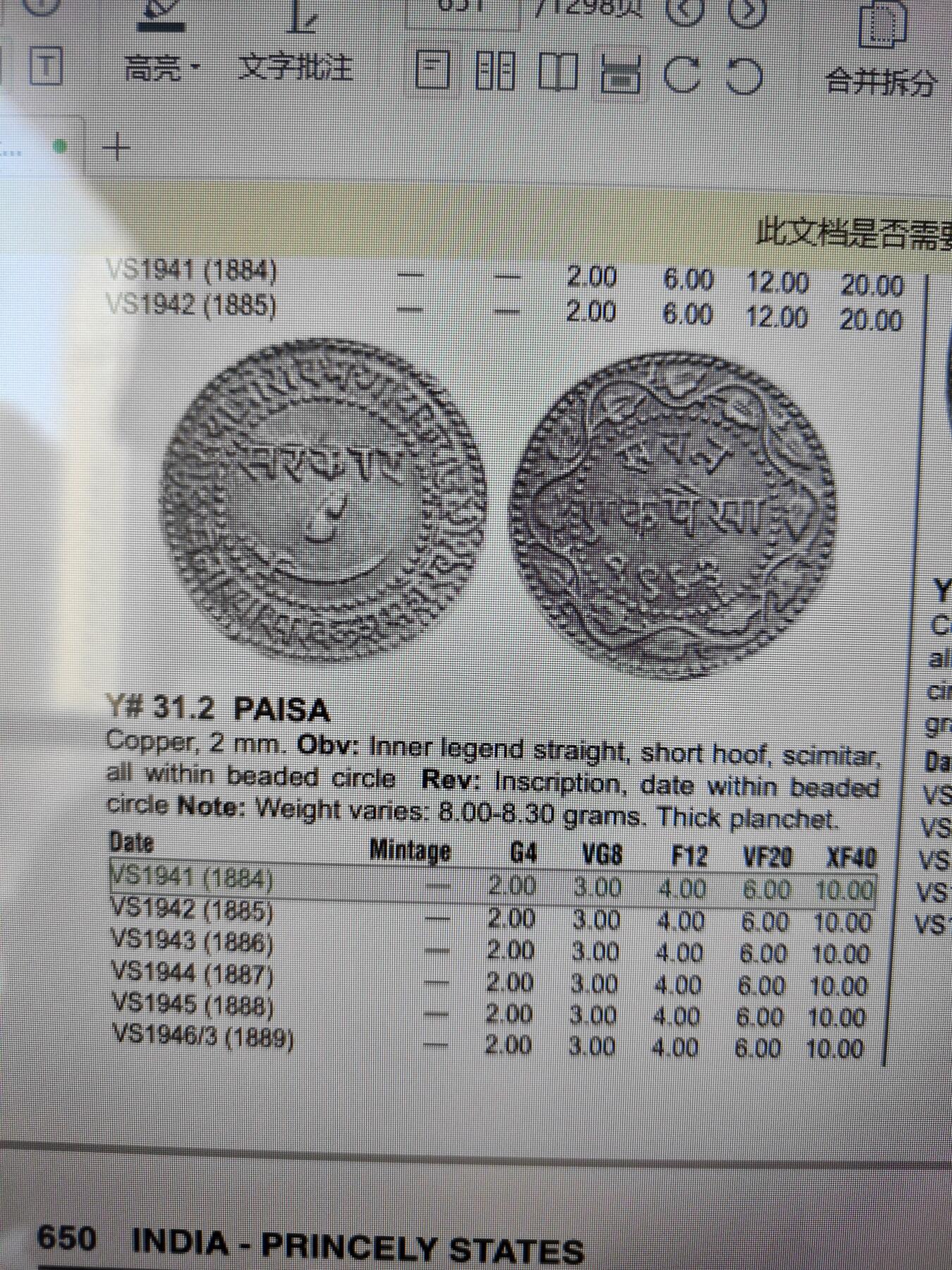 2025年第一百二十六场(总第一百五十二场）外国好品散币(免佣金) 稀少品种–印度土邦–巴罗达邦1884年1派沙铜币(比克拉姆历1941年，萨亚吉 拉奥三世时期，第二版派沙首发年)