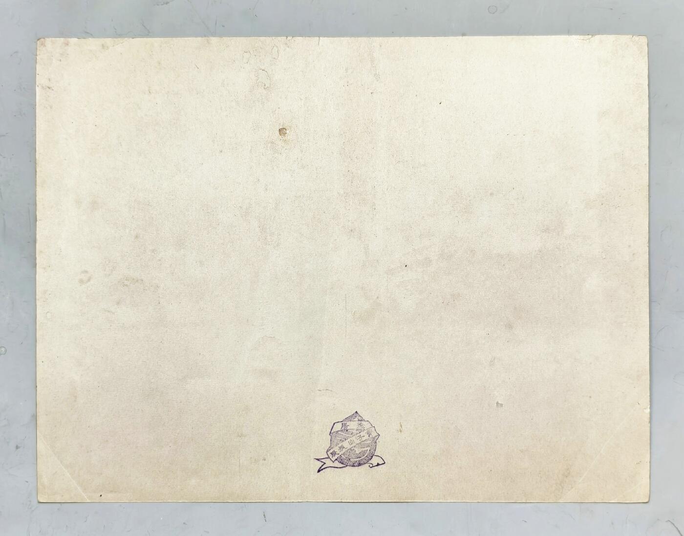 2025年吉藏纸杂文献秋季专场拍卖会