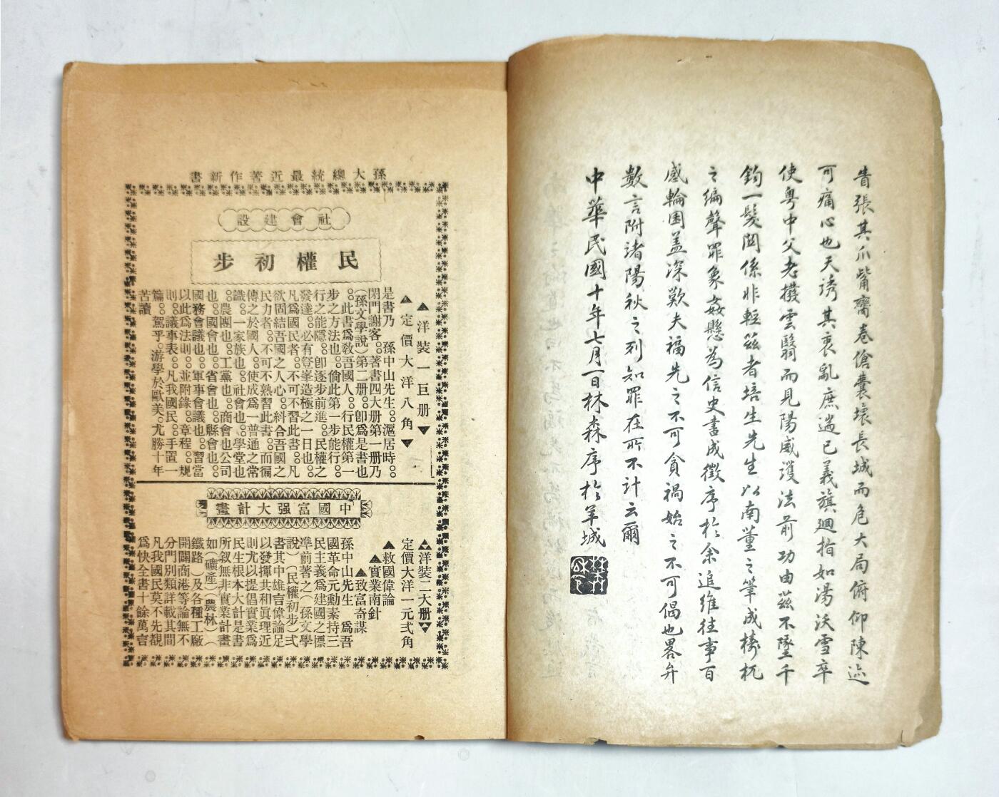 2025年吉藏纸杂文献秋季专场拍卖会 民国十年（1921年）李培生撰《桂系据粤及经过实情》一册。《桂系据粤及经过实情》该书利用桂系军政府遗留的财政、外交档案及陈炯明部缴获的密电底稿， 17.9×24.3×1cm