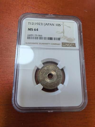 长老汇马年精选第三场拍卖 - 1923（大正12年）日本10钱中孔铜镍币，NGC MS64，更高13枚