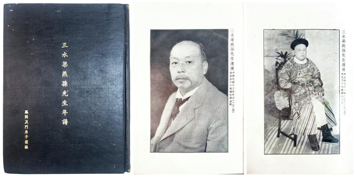 2025年吉藏纸杂文献秋季专场拍卖会 民国二十二年（1933年）《三水梁燕孙（梁士诒）先生年谱》精装一后册。 19×25.5×7.9cm