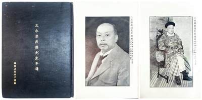 2025年吉藏纸杂文献秋季专场拍卖会 - 民国二十二年（1933年）《三水梁燕孙（梁士诒）先生年谱》精装一后册。 19×25.5×7.9cm