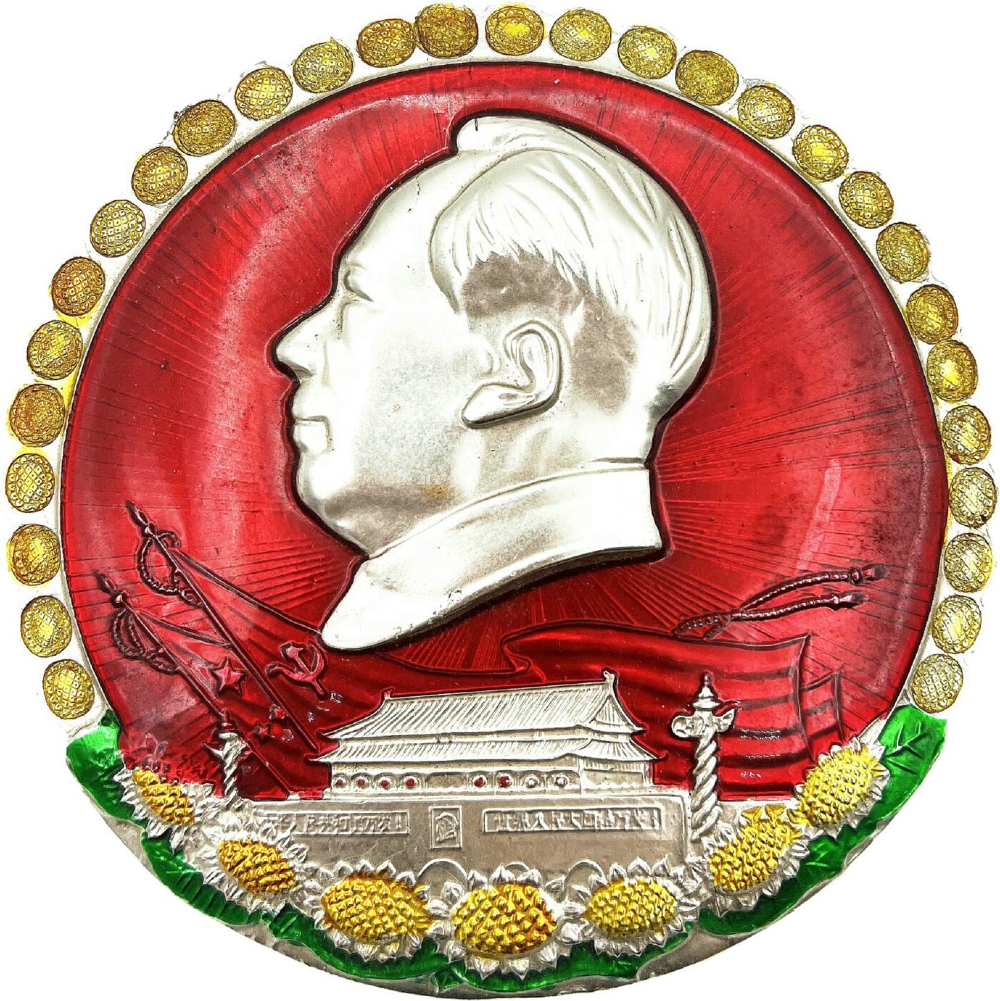 2025年伟人像章秋季专场拍卖会