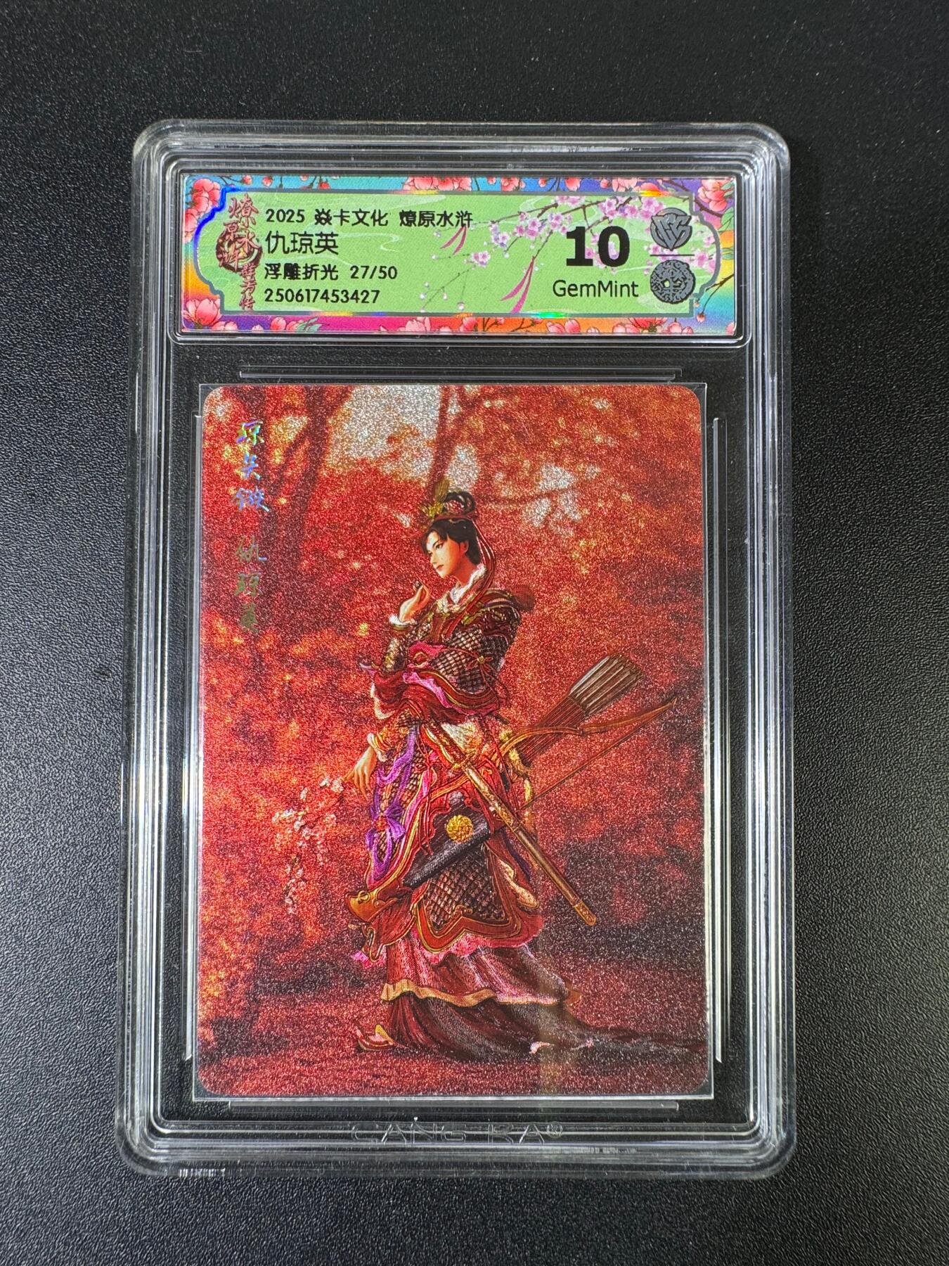 NO.15 好又多金牌大场，双11狂欢继续！每周一站式配齐，方便凑单！（周6晚8点截拍，卖家送拍0抽成！） 【27/50编】焱卡 燎原水浒 黄子鉴 仇琼英 浮雕折光 10G