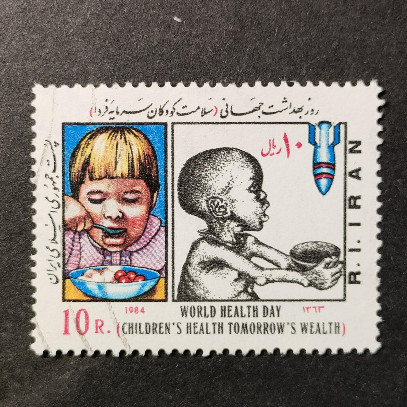 嘉禾收藏    【第374期】            无佣金、可寄存、满30元包邮 伊朗邮票，1984年世界卫生日·饱食的孩子和饥饿的孩子邮票1全