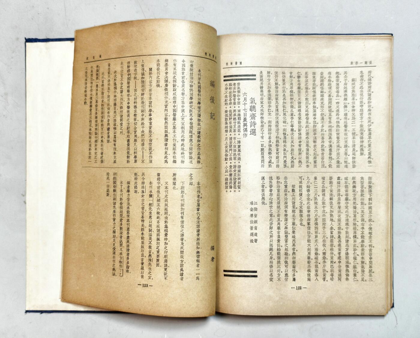 2025年吉藏纸杂文献秋季专场拍卖会 民国二十八年（1939年）上海著名中医陆渊雷等编《国医新声》创刊号精装一册。上海著名医师汪浩权旧藏。 18.6×26.6×1cm