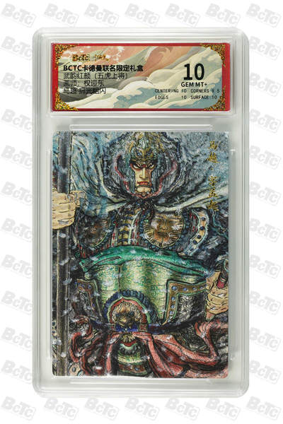 卡牌实验室开始第三次实验 - 【权迎东】马超 折光粗闪 GEM MT+