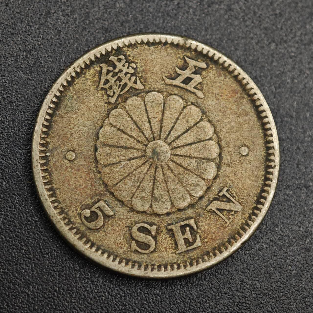 【淘币小摊】实时拍第七百九十三拍   散币场   满百包邮可预留二周 每周一统一发货   日本明治二十六年五钱镍币