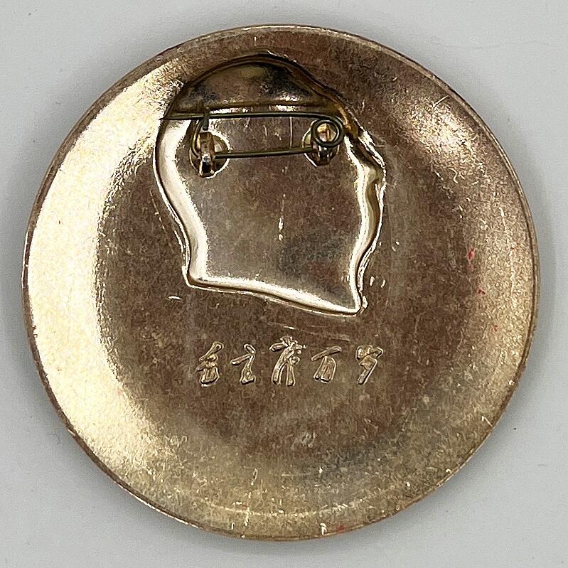 2025年伟人像章秋季专场拍卖会