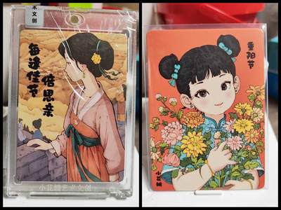 阳大大卡牌拍卖第82期（持续收拍品，周五晚上九点截拍，进群福利早知道） - 【限编】小花瓣艺术文创 重阳节特卡 限编192/199