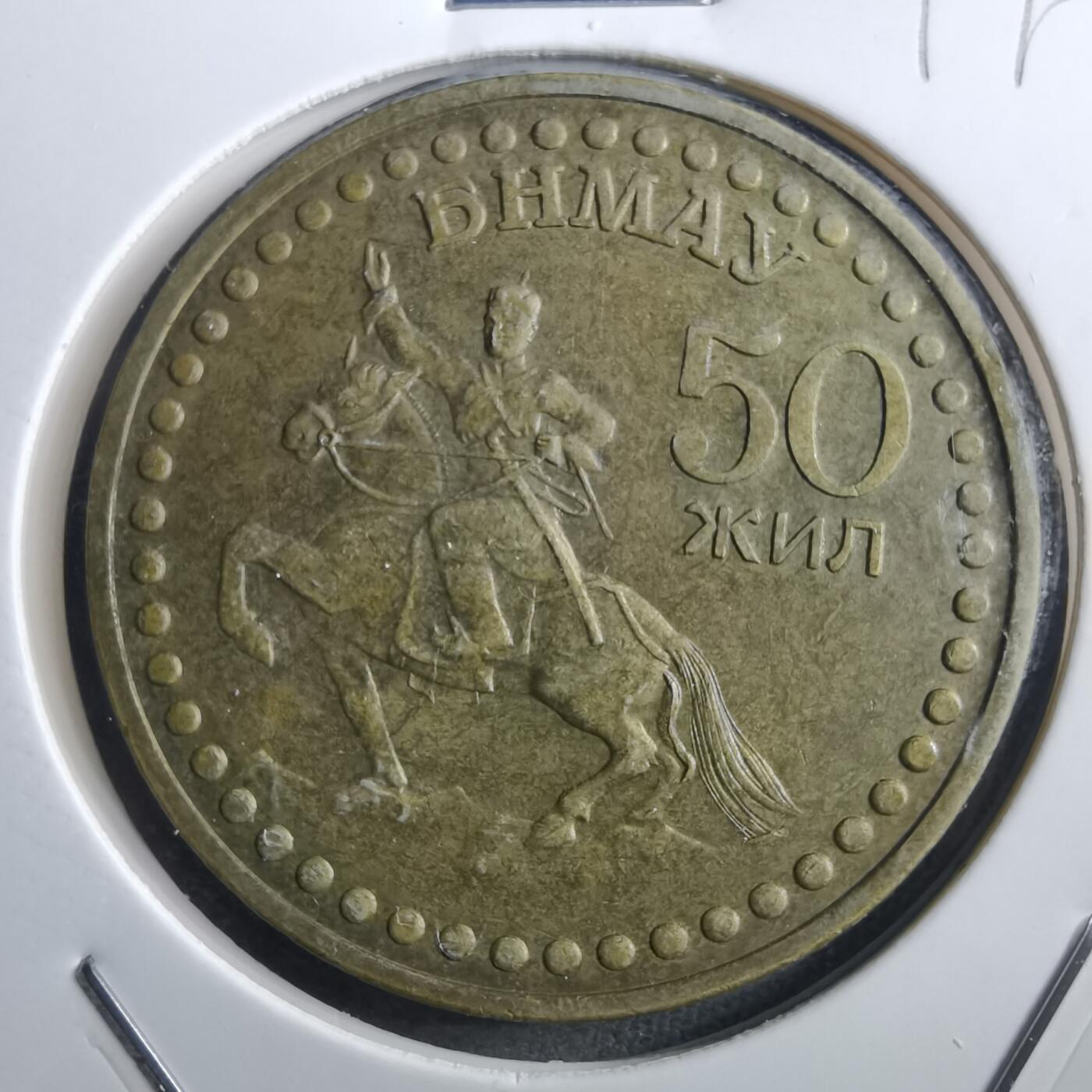 沼泽如烟--第897场 蒙古纪念币