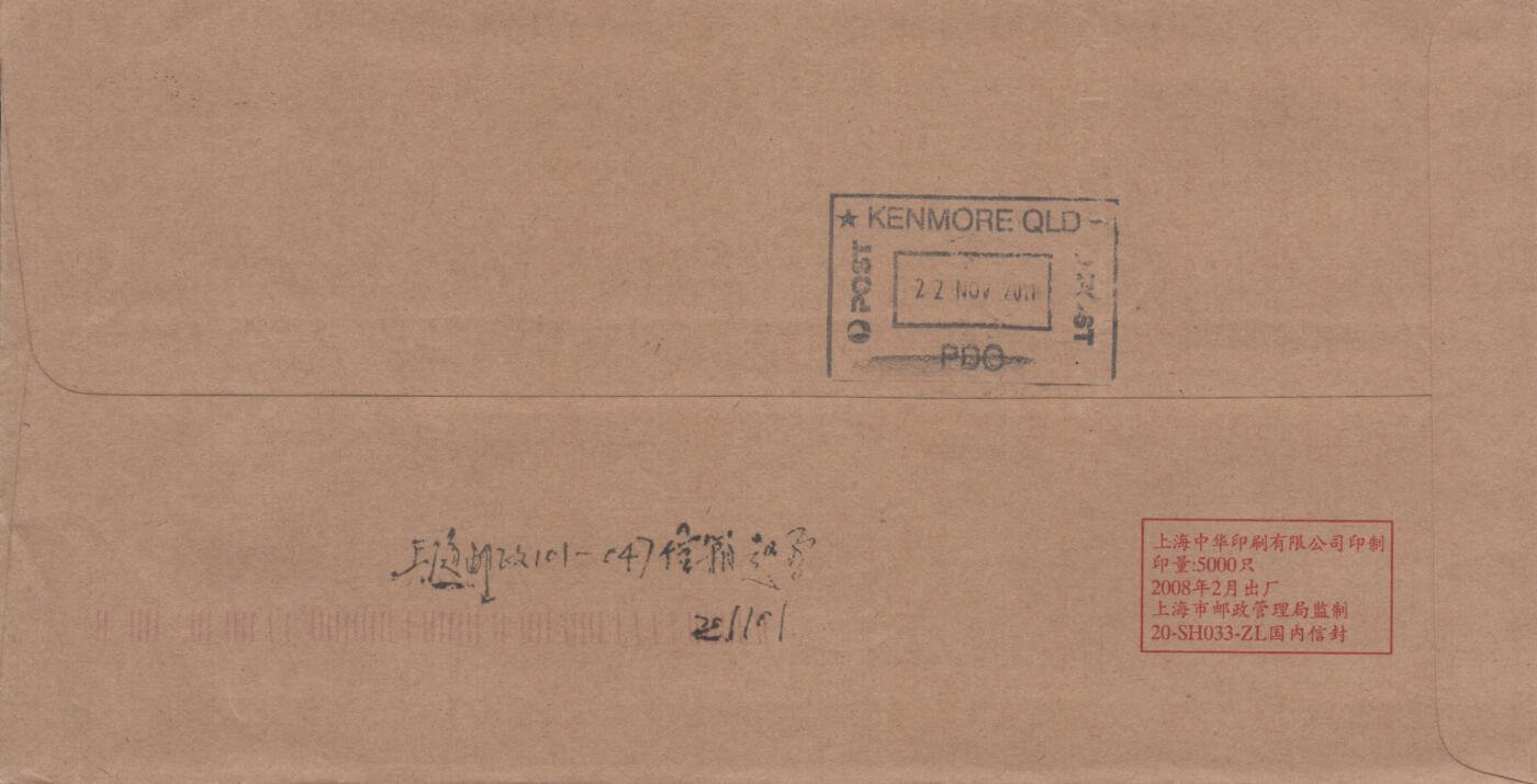 2025年11月15日19:30海外、大陆、澳门、香港邮政精品首日实寄封拍卖专场 2011中国《灵山胜境有齿型张》公函封首日实寄封