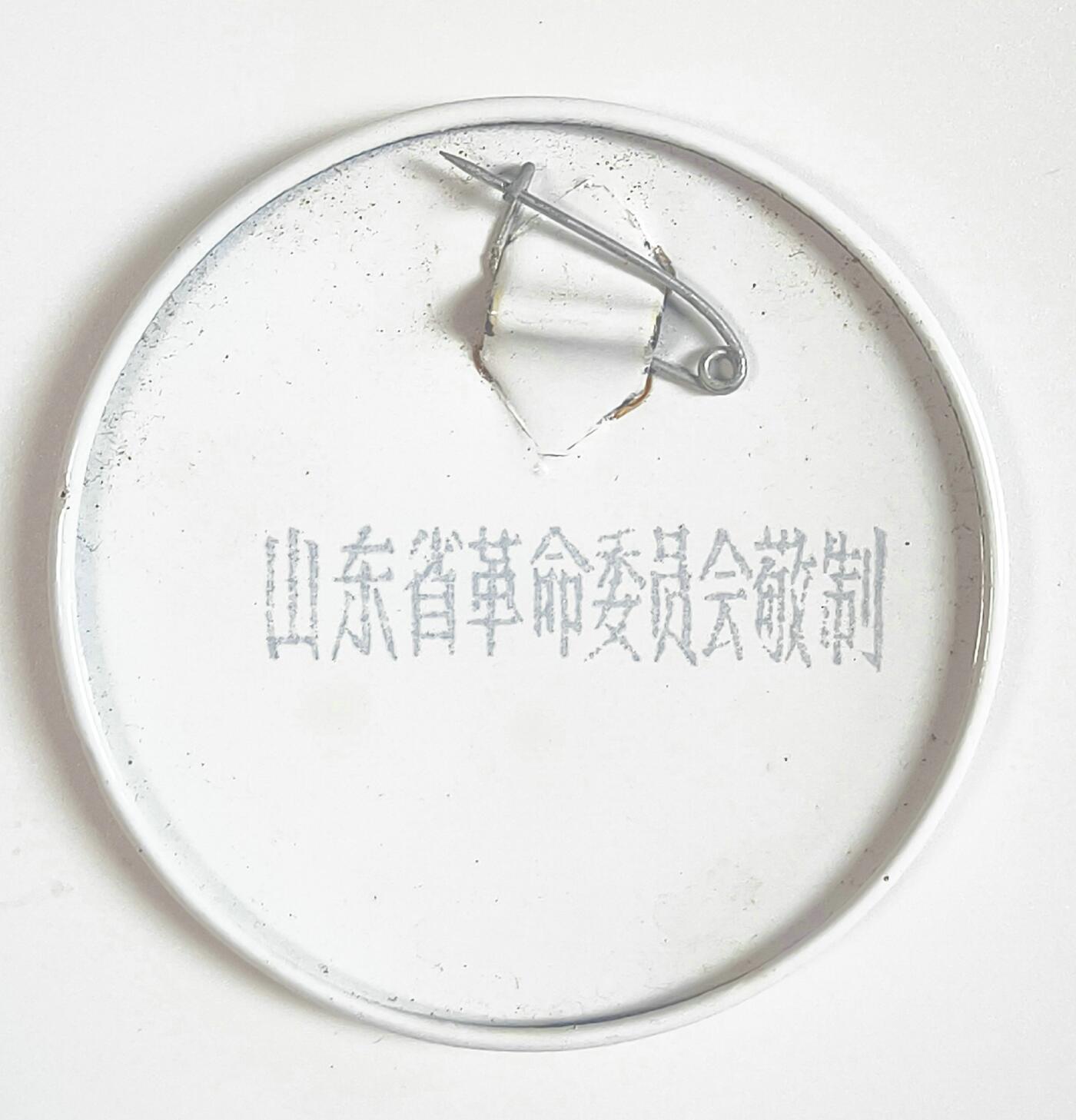 2025年伟人像章秋季专场拍卖会