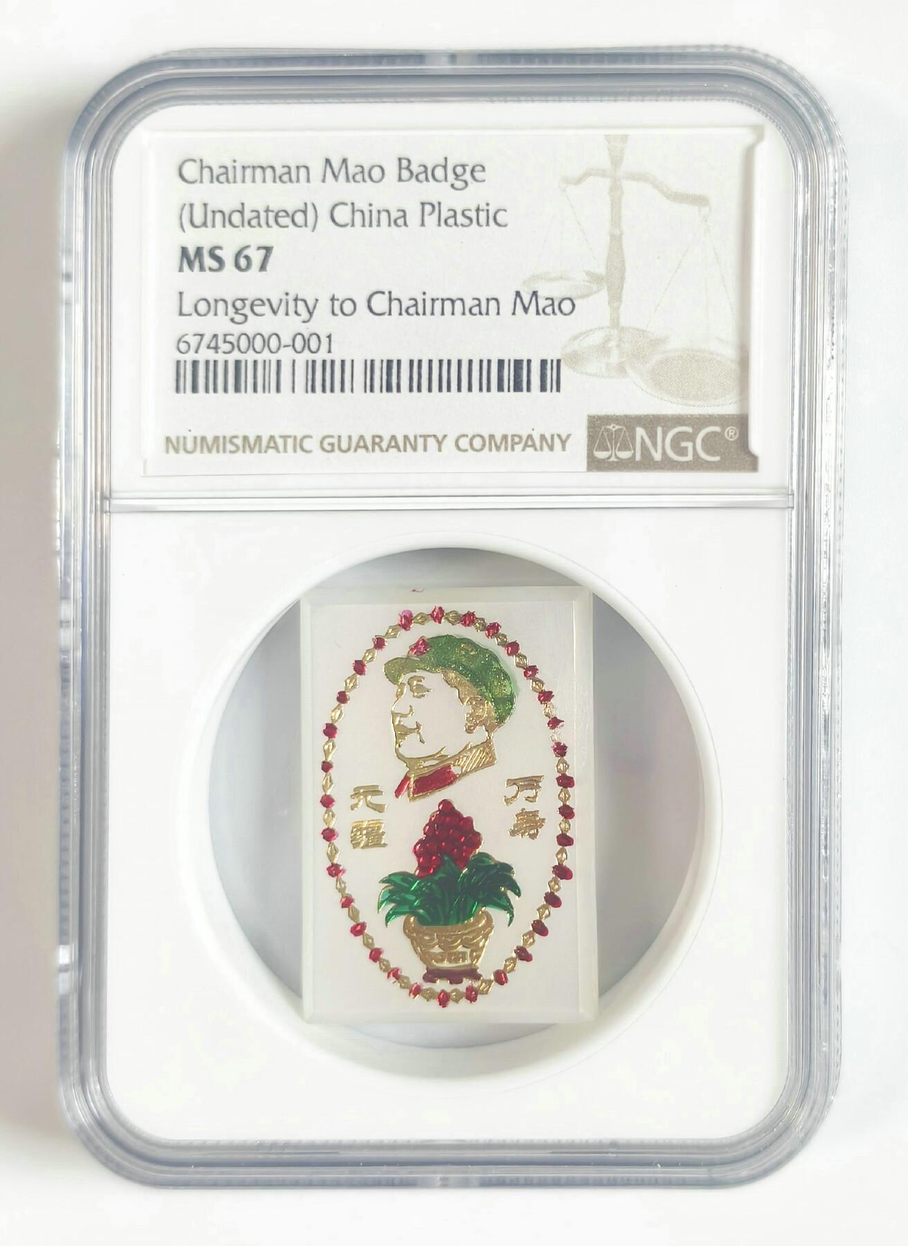 2025年伟人像章秋季专场拍卖会