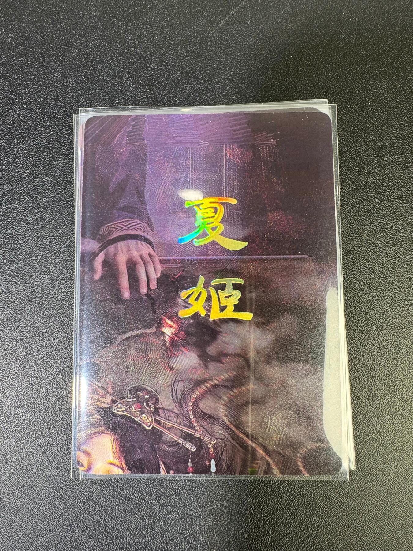 NO.15 好又多金牌大场，双11狂欢继续！每周一站式配齐，方便凑单！（周6晚8点截拍，卖家送拍0抽成！） （人间传第16弹②）燎原人间传 刷子 第16弹夏姬 九拼