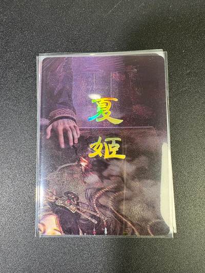 NO.15 好又多金牌大场，双11狂欢继续！每周一站式配齐，方便凑单！（周6晚8点截拍，卖家送拍0抽成！） - （人间传第16弹②）燎原人间传 刷子 第16弹夏姬 九拼