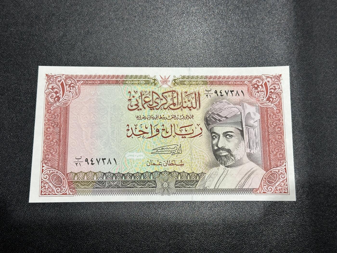 《外钞收藏家》第五百八十三期（精选场）（本期拍品丰富）（本平台长期征集拍品、欢迎藏友们联系合作） 阿曼1里亚尔 全新UNC  尾81