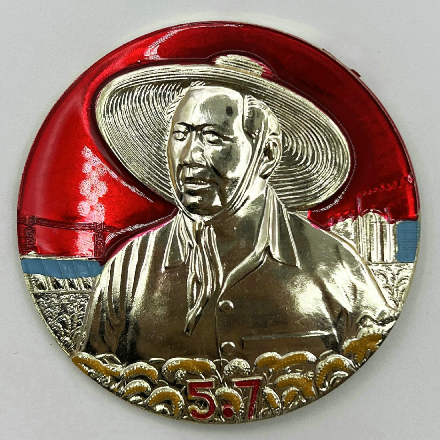 2025年伟人像章秋季专场拍卖会